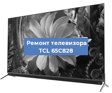Замена материнской платы на телевизоре TCL 65C828 в Санкт-Петербурге